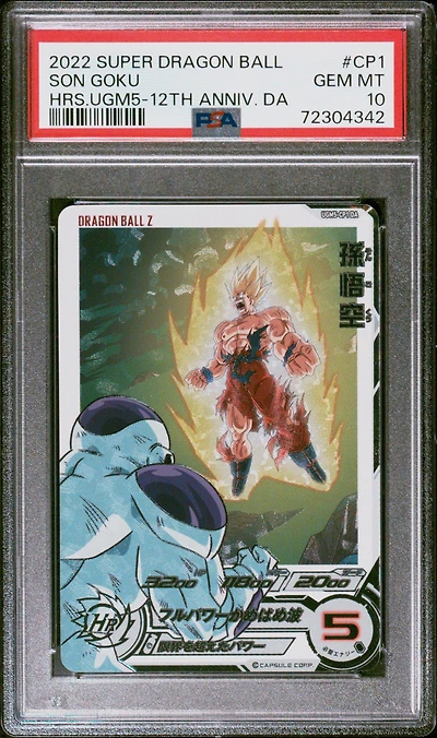 2022 Super Dragon Ball Heroes Ultra God Mission 5 Cp1 Son Goku 12th Anniversary Dramatic Art PSA 10