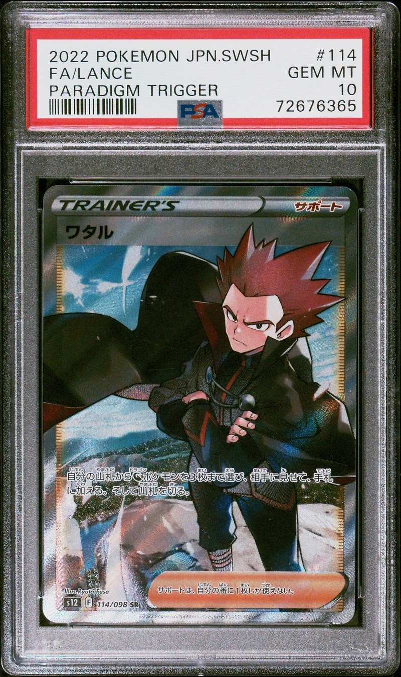 2022 Pokemon Japanese Sword & Shield Paradigm Trigger 114 Full Art/lance PSA