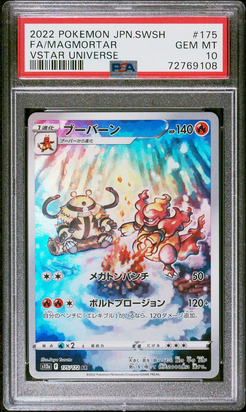 2022 Pokemon Japanese Sword & Shield Vstar Universe 175 Fa/magmortar PSA 10
