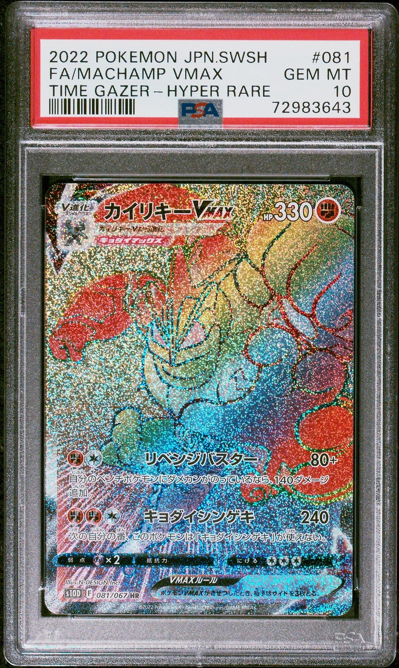 2022 Pokemon Japanese Sword & Shield Time Gazer 081 Full Art/machamp Vmax Hyper Rare PSA 10