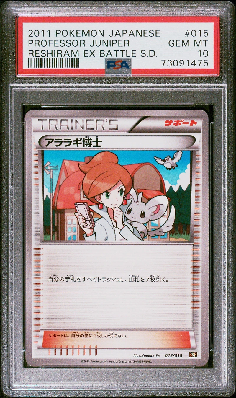 2011 Pokemon Japanese Reshiram Ex Battle Strength Deck 015 Professor Juniper PSA 10