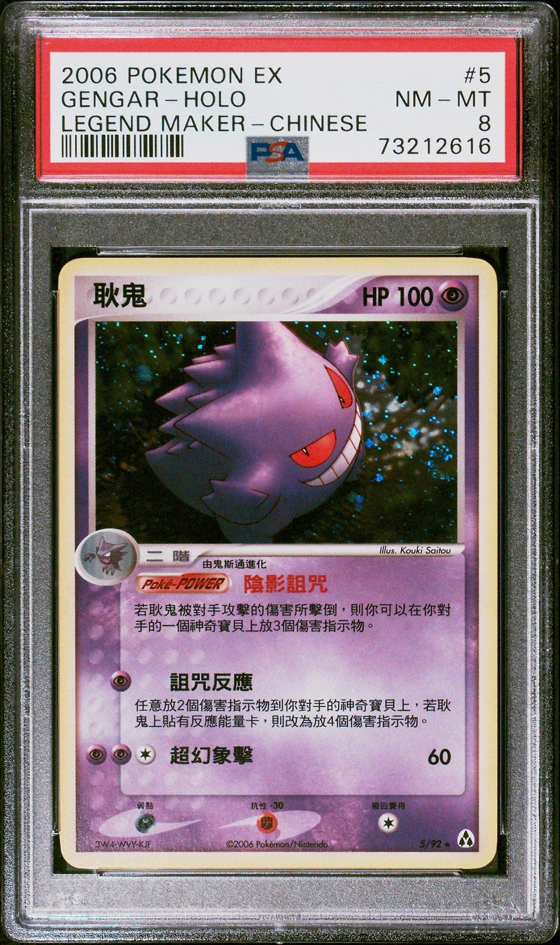 2006 Pokemon Chinese Ex Legend Maker 5 Gengar-holo PSA 8