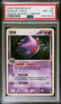 2006 Pokemon Chinese Ex Legend Maker 5 Gengar-holo PSA 8