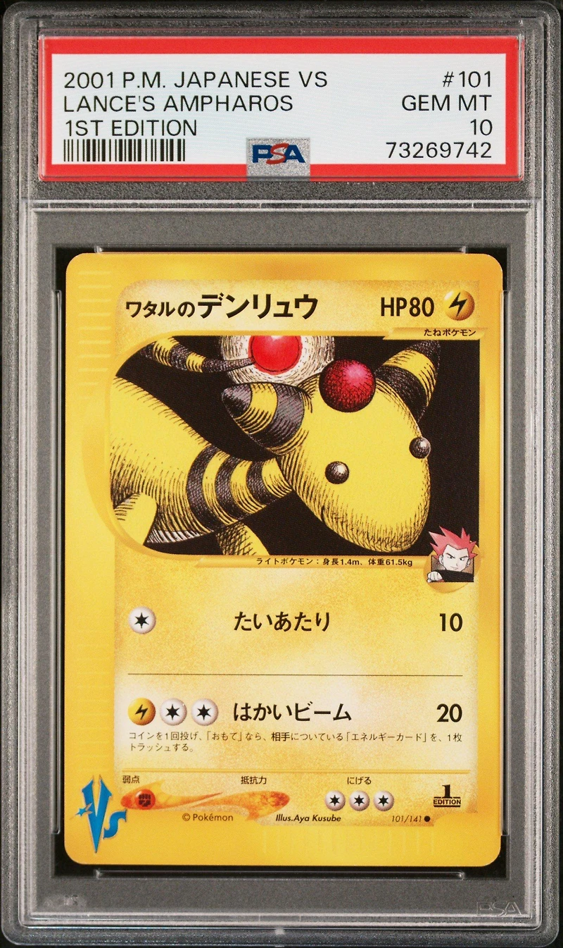 2001 Pokemon Japanese Vs 101 Lance's Ampharos 1st Edition PSA