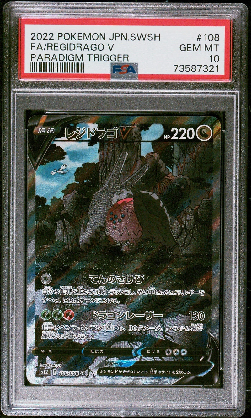2022 Pokemon Japanese Sword & Shield Paradigm Trigger 108 Full Art/regidrago V PSA 10