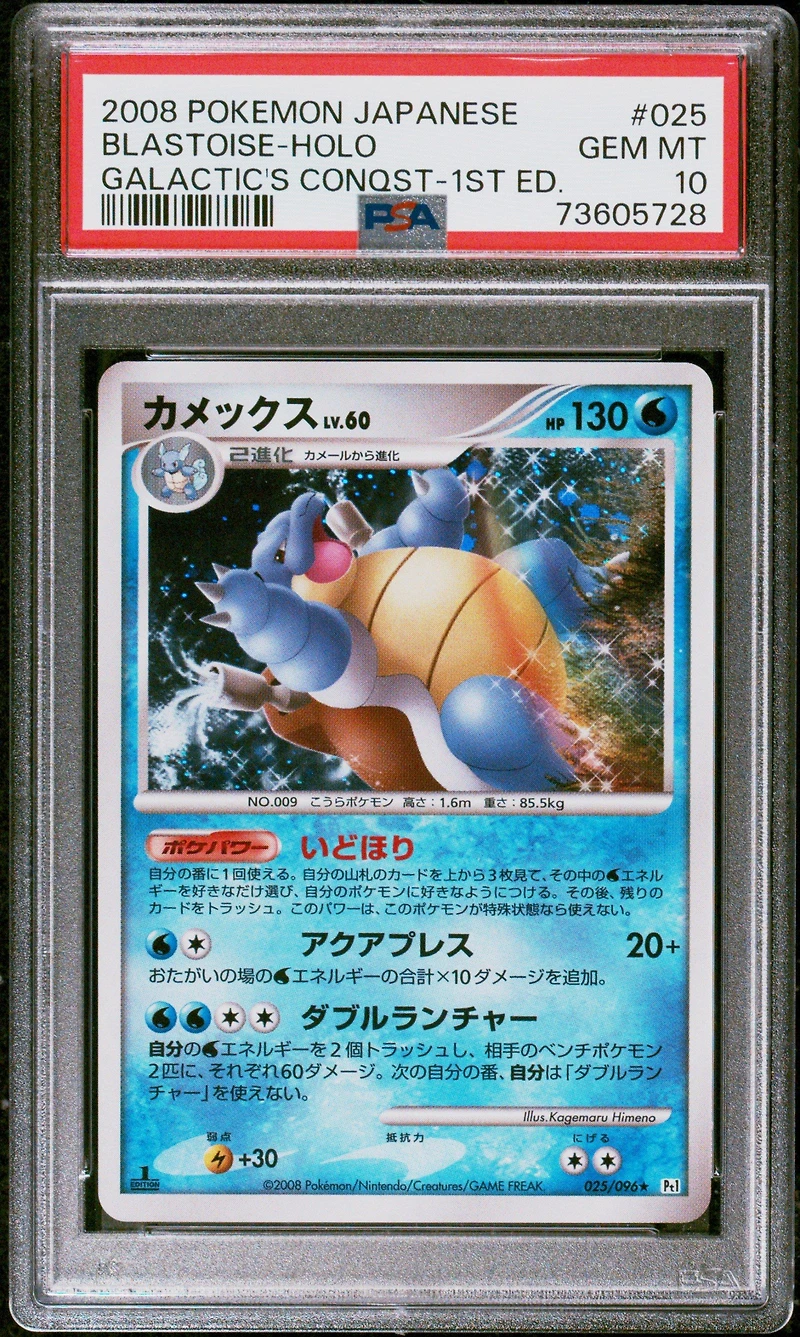 2008 Pokemon Japanese Galactic's Conquest 025 Blastoise PSA
