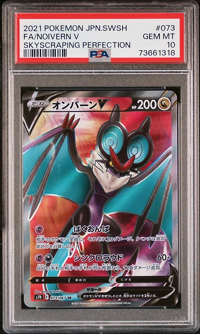 2021 Pokemon Japanese Sword & Shield Skyscraping Perfection Full Art/noivern V PSA 10