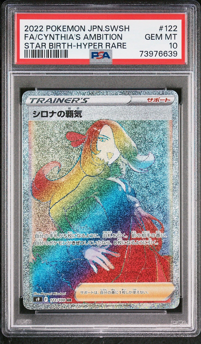 2022 Pokemon Japanese Sword & Shield Star Birth 122 Full Art/cynthia's Ambition Hyper Rare PSA 10