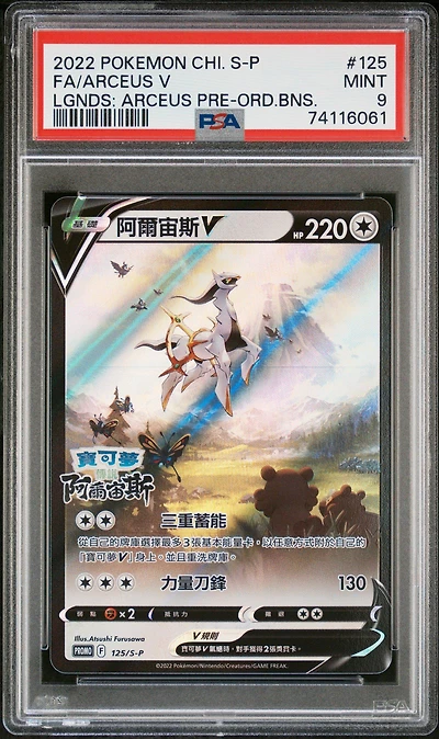 2022 Pokemon Chinese S Promo 125 Arceus V Pokemon Legends: Arceus Pre-order Bonus PSA 9