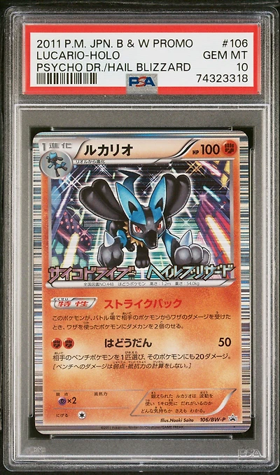 2011 Pokemon Japanese Black & White Promo 106 Lucario-holo Psycho Drive/hail Blizzard PSA 10