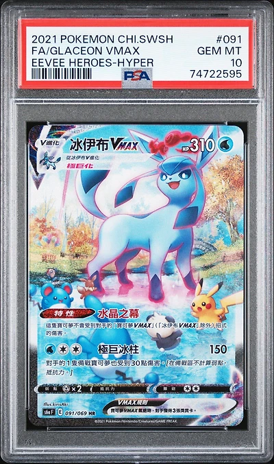 2021 Pokemon Chinese Sword & Shield Eevee Heroes 091 Full Art/glaceon Vmax-hyper PSA 10