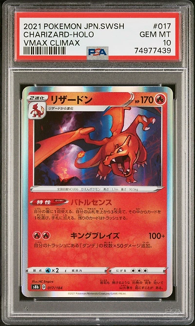 2021 Pokemon Japanese Sword & Shield Vmax Climax 017 Charizard PSA 10