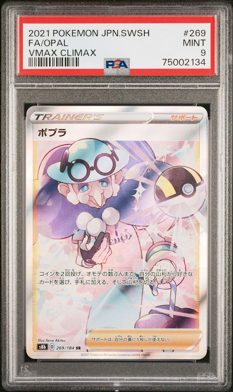 2021 Pokemon Japanese Sword & Shield Vmax Climax 269 Full Art/opal PSA 9