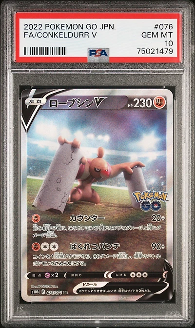 2022 Pokemon Go Japanese 076 Full Art/conkeldurr V PSA 10