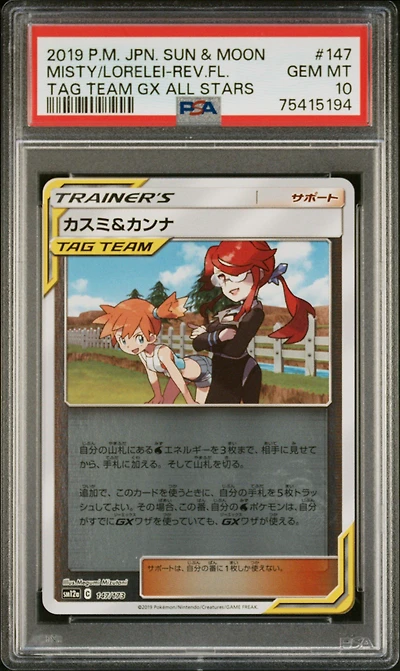 2019 Pokemon Japanese Sun & Moon Tag Team Gx All Stars 147 Misty & Lorelei-reverse Foil PSA