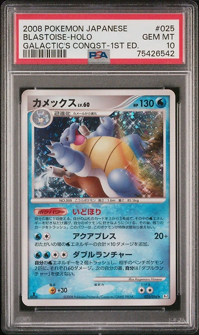 2008 Pokemon Japanese Galactic's Conquest 025 Blastoise-holo 1st Edition PSA 10