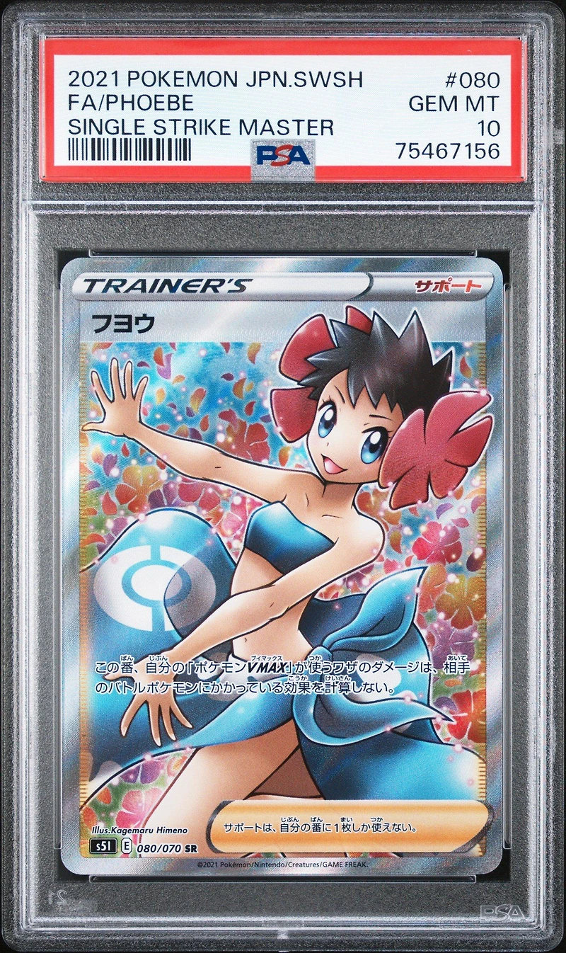 2021 Pokemon Japanese Sword & Shield Single Strike Master 080 Full Art/phoebe PSA 10