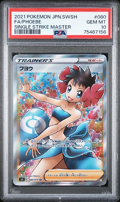 2021 Pokemon Japanese Sword & Shield Single Strike Master 080 Full Art/phoebe PSA 10