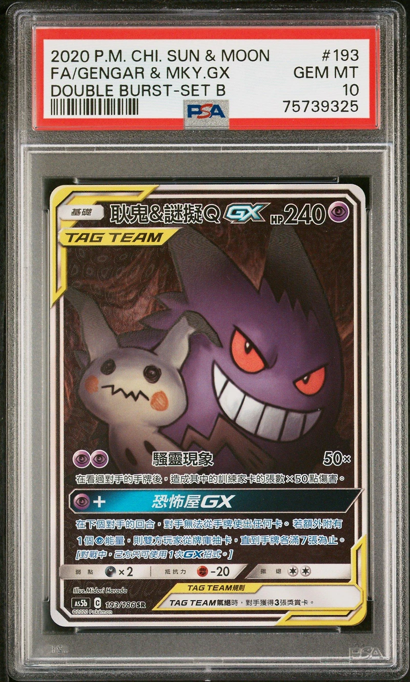 2020 Pokemon Chinese Sun & Moon Double Burst 193 Full Art/gengar & Mimikyu Gx Set B PSA 10