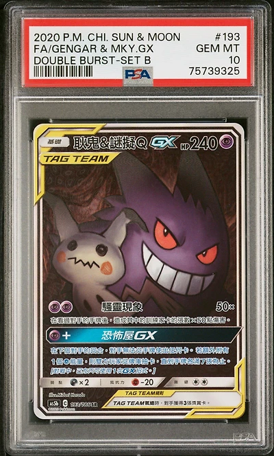 2020 Pokemon Chinese Sun & Moon Double Burst 193 Full Art/gengar & Mimikyu Gx Set B PSA 10