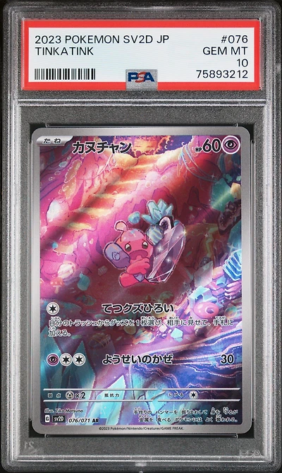 2023 Pokemon Japanese Sv2d-clay Burst 076 Tinkatink Art Rare PSA 10