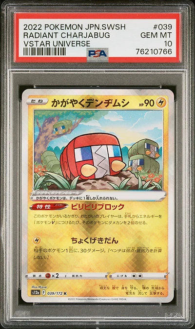 2022 Pokemon Japanese Sword & Shield Vstar Universe 039 Radiant Charjabug PSA 10