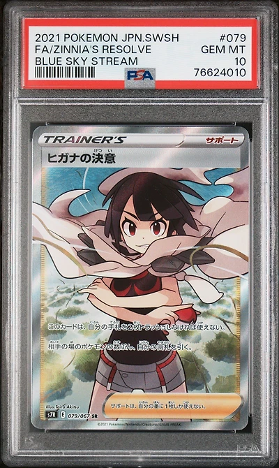 2021 Pokemon Japanese Sword & Shield Blue Sky Stream 079 Full Art/zinnia's Resolve PSA 10