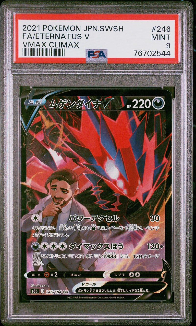 2021 Pokemon Japanese Sword & Shield Vmax Climax 246 Full Art/eternatus V PSA