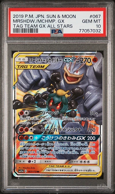 2019 Pokemon Japanese Sun & Moon Tag Team Gx All Stars 067 Marshadow & Machamp Gx PSA 10