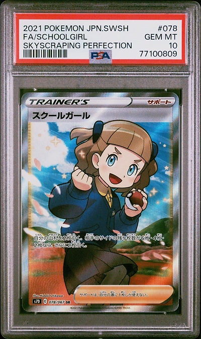 2021 Pokemon Japanese Sword & Shield Skyscraping Perfection 078 Full Art/schoolgirl PSA 10