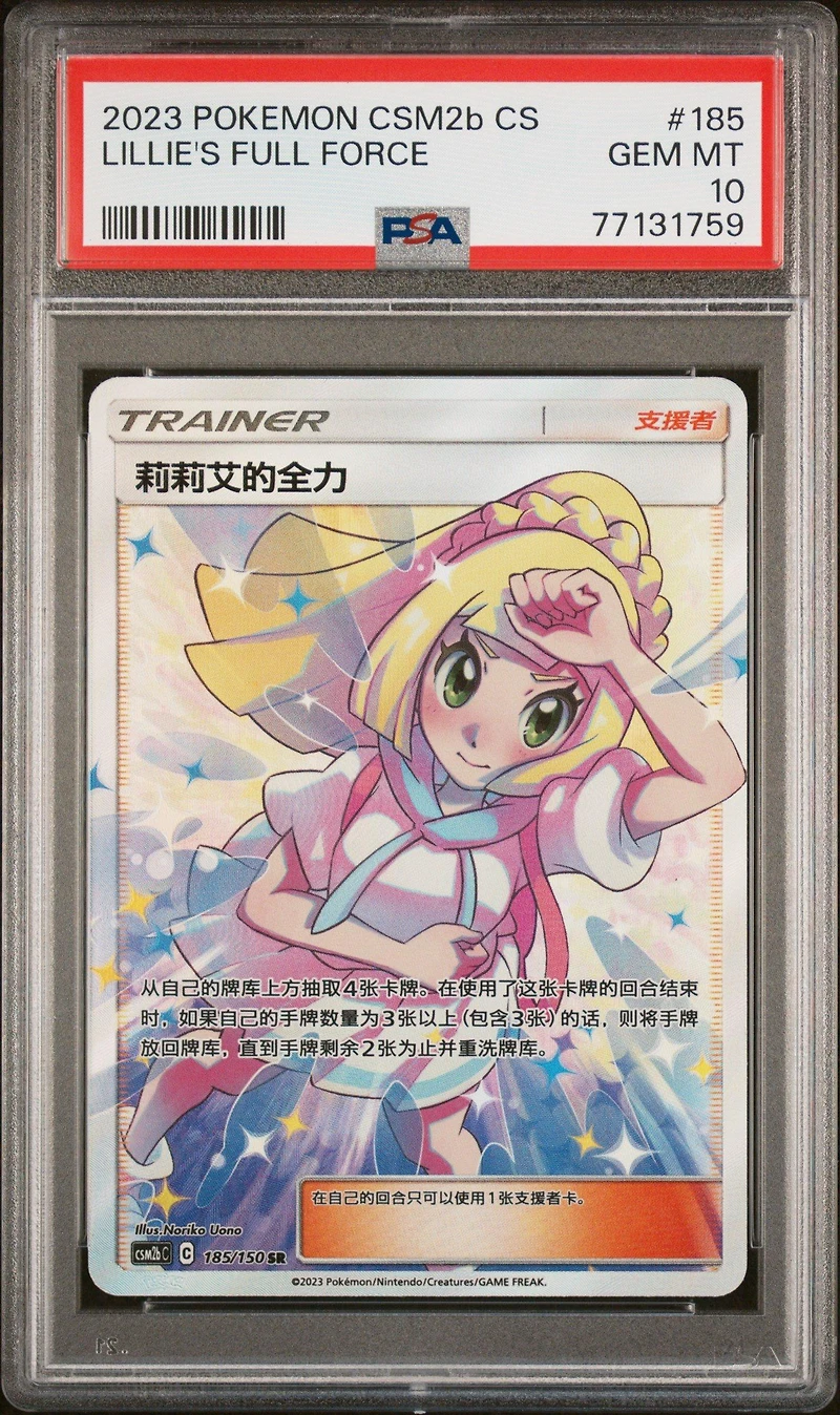 2023 Pokemon Simplified Chinese Shining Synergy: Csm2b C 185 Lillie's Full Force Super Rare PSA 10