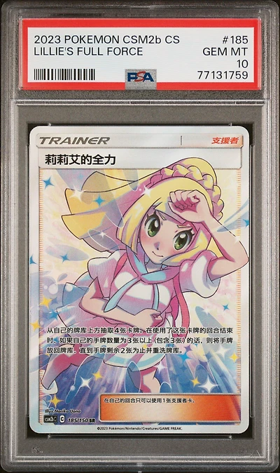 2023 Pokemon Simplified Chinese Shining Synergy: Csm2b C 185 Lillie's Full Force Super Rare PSA 10