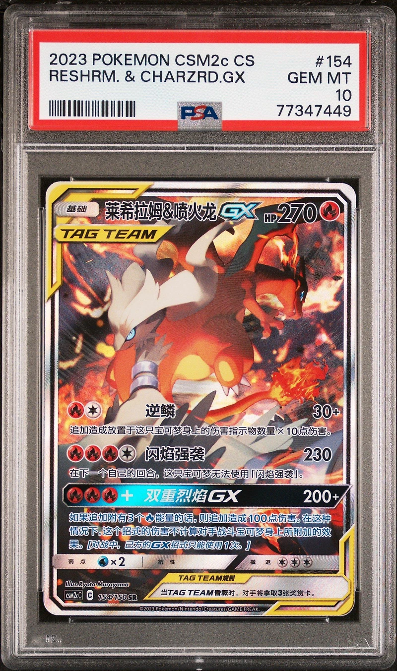2023 Pokemon Simplified Chinese Shining Synergy: Csm2c C 154 Reshiram & Charizard Gx Super Rare PSA 10