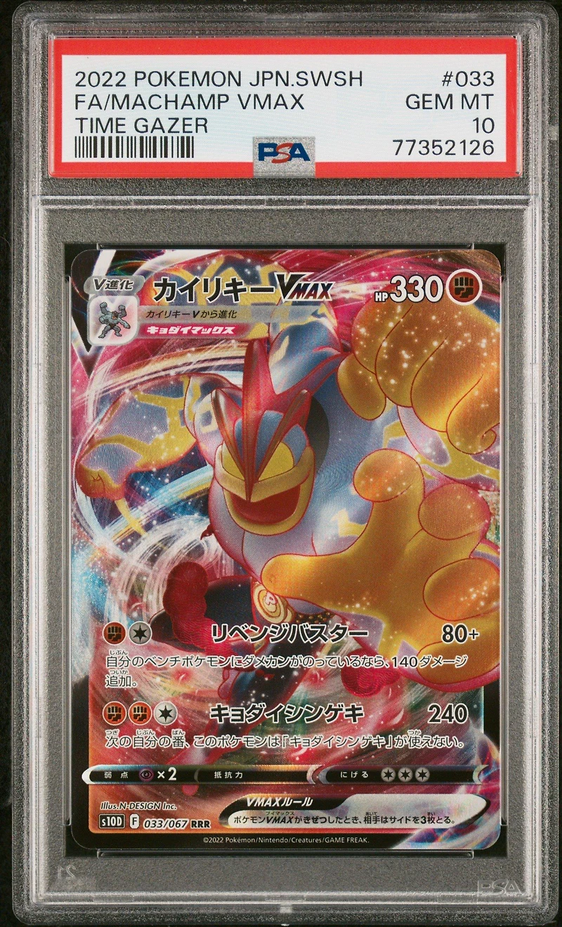 2022 Pokemon Japanese Sword & Shield Time Gazer 033 Full Art/machamp Vmax PSA 10