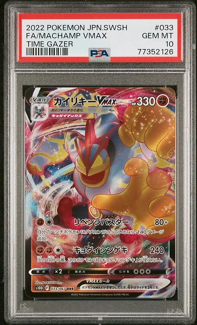 2022 Pokemon Japanese Sword & Shield Time Gazer 033 Full Art/machamp Vmax PSA 10