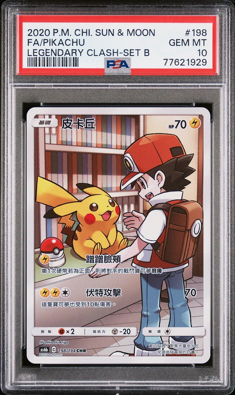 2020 Pokemon Chinese Sun & Moon Legendary Clash 198 Full Art/pikachu Set B PSA 10