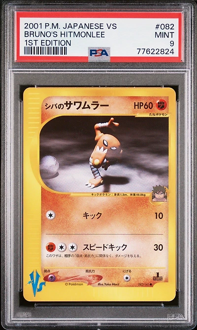 2001 Pokemon Japanese Vs 082 Bruno's Hitmonlee 1st Edition PSA 9