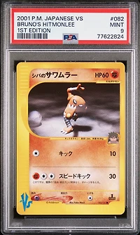 2001 Pokemon Japanese Vs 082 Bruno's Hitmonlee 1st Edition PSA 9