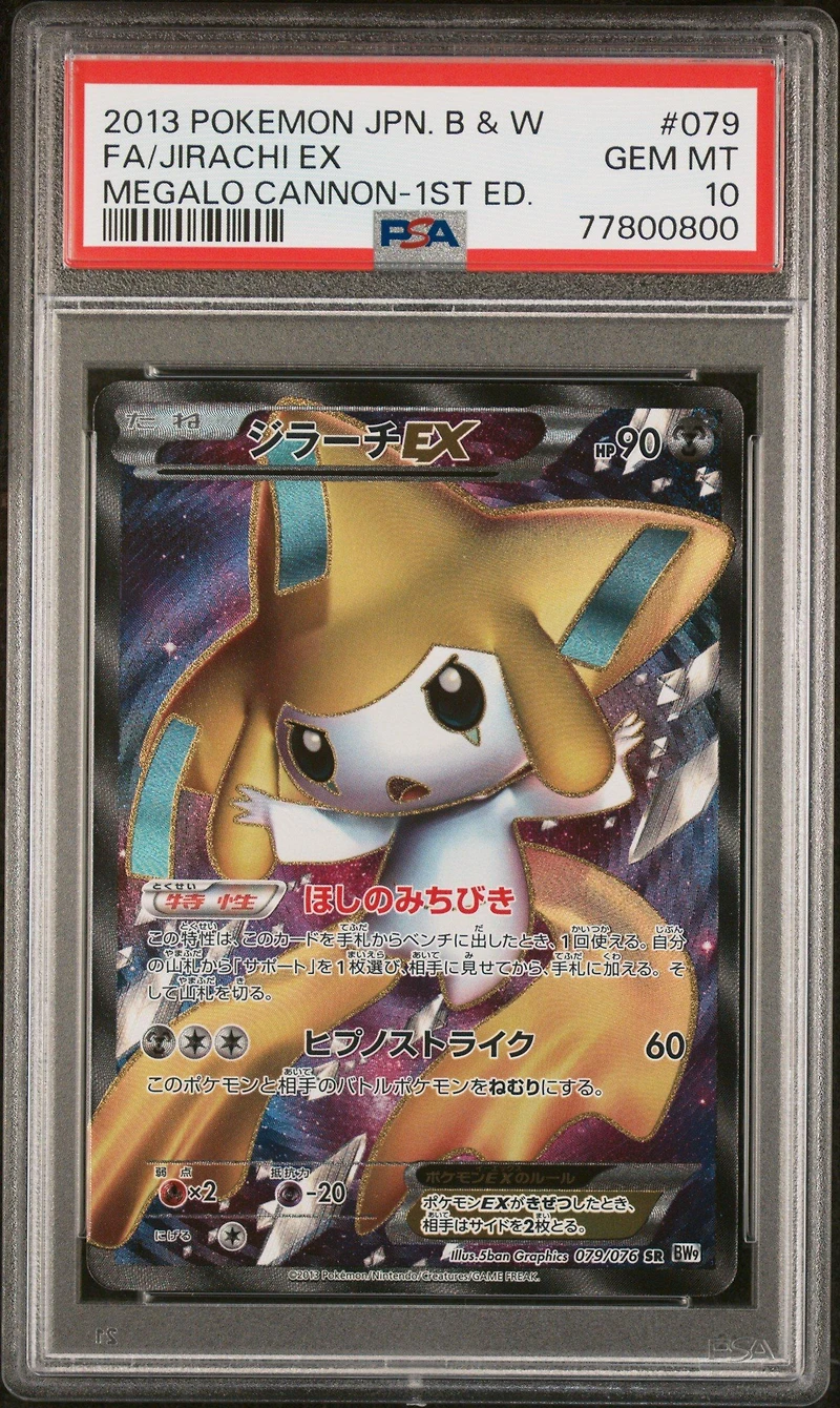 2013 Pokemon Japanese Black & White Megalo Cannon 079 Full Art/jirachi Ex 1st Edition PSA 10