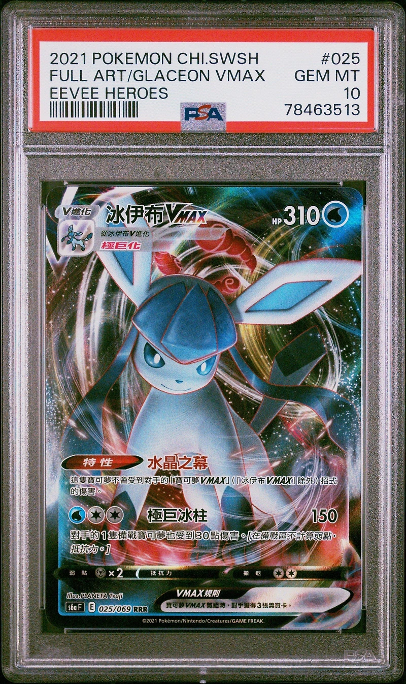 2021 Pokemon Chinese Sword & Shield Eevee Heroes 025 Full Art/glaceon Vmax PSA 10