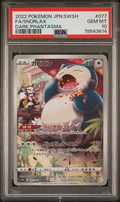 2022 Pokemon Japanese Sword & Shield Dark Phantasma 077 Fa/snorlax PSA 10