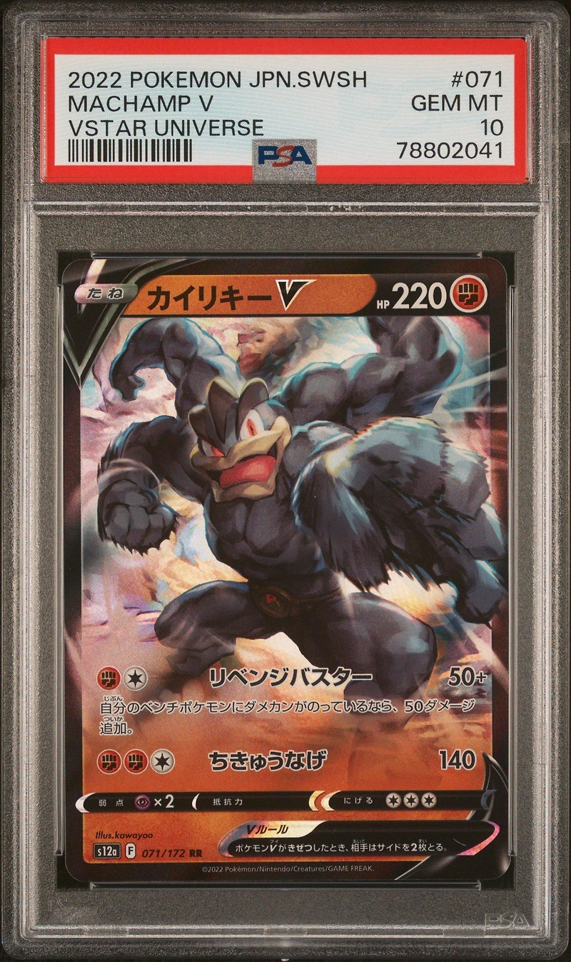 2022 Pokemon Japanese Sword & Shield Vstar Universe 071 Machamp V PSA 10