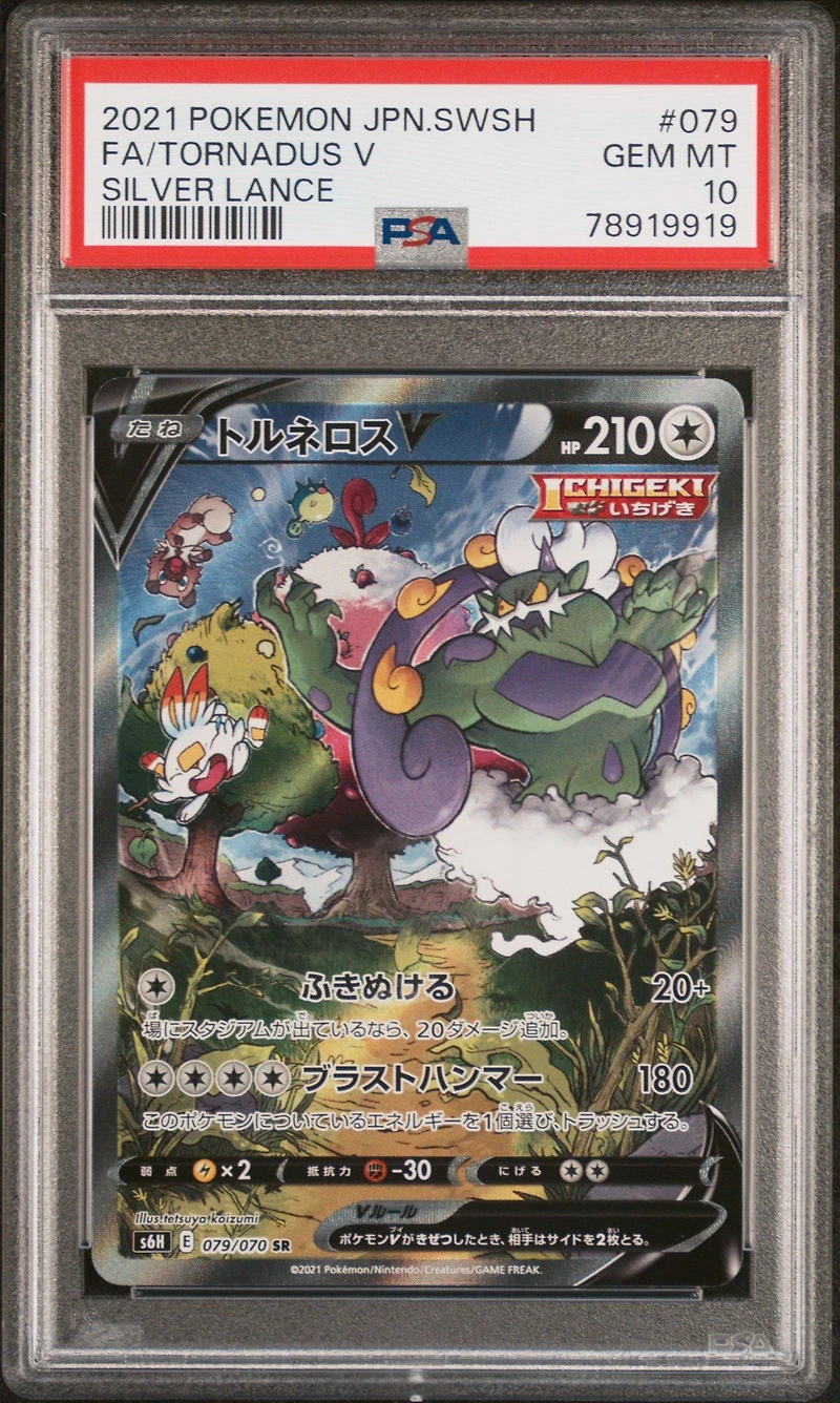 2021 Pokemon Japanese Sword & Shield Silver Lance 079 Full Art/tornadus V PSA 10