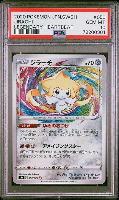 2020 Pokemon Japanese Sword & Shield Legendary Heartbeat 050 Jirachi PSA 10