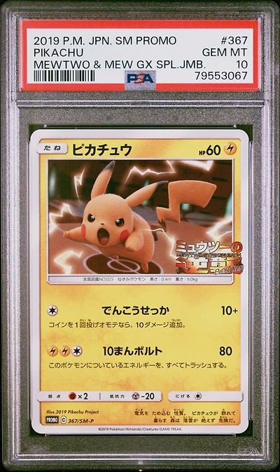 2019 Pokemon Japanese Sm Promo 367 Pikachu PSA 10