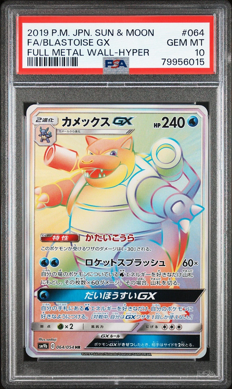 2019 Pokemon Japanese Sun & Moon Full Metal Wall 064 Full Art/blastoise Gx-hyper PSA 10