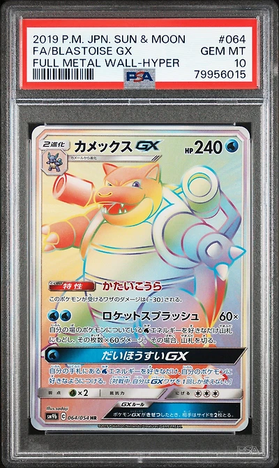 2019 Pokemon Japanese Sun & Moon Full Metal Wall 064 Full Art/blastoise Gx-hyper PSA 10