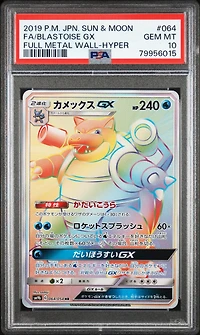 2019 Pokemon Japanese Sun & Moon Full Metal Wall 064 Full Art/blastoise Gx-hyper PSA 10