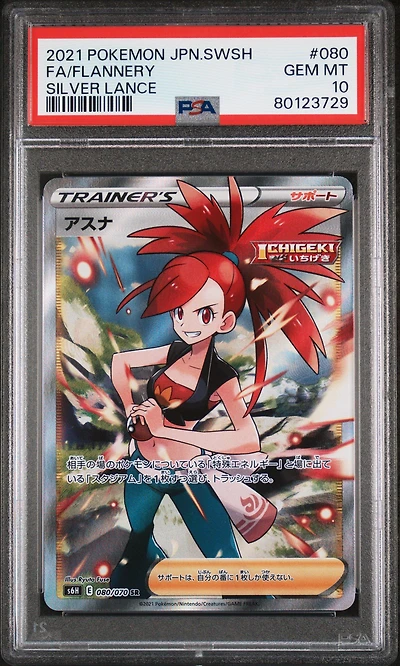 2021 Pokemon Japanese Sword & Shield Silver Lance 080 Full Art/flannery PSA 10