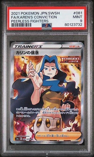 2021 Pokemon Japanese Sword & Shield Peerless Fighters 081 Full Art/karen's Conviction PSA